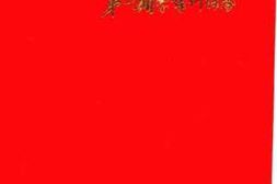 老图书–《忆抗日军政大学第一期参谋训练队》电子版合集