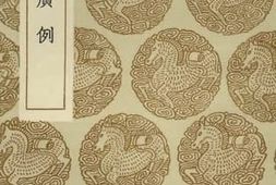 老图书–《志铭广例》电子版合集