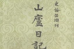 老图书–《忘山庐日记_（上）》电子版合集