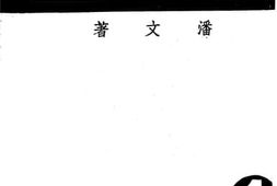 老图书–《忠烈图》电子版合集