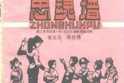 老图书–《忠魂谱_中小学生德育辅助读物》电子版合集