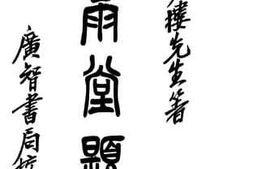 老图书–《快雨堂题跋》电子版合集