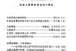 老图书–《忻州文史资料_第5辑》电子版合集