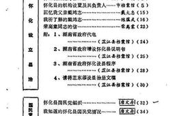 老图书–《怀化市文史资料_第2辑》电子版合集