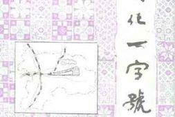 老图书–《怀化市文史资料_第6辑》电子版合集