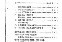老图书–《怀安县文史资料_第1辑》电子版合集