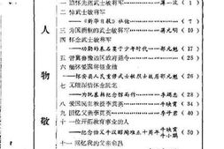 老图书–《怀安县文史资料_第2辑》电子版合集