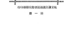 老图书–《怎么叫做流通图书馆》电子版合集