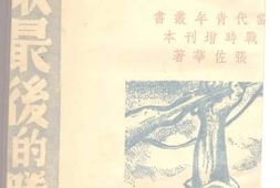 老图书–《怎样争取最后的胜利》电子版合集