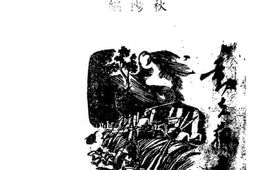 老图书–《怎样争取最后胜利》电子版合集