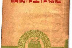 老图书–《怎样作工作总结》电子版合集