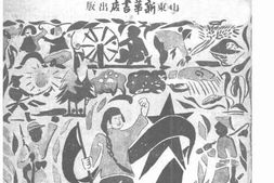 老图书–《怎样做一个新妇女》电子版合集