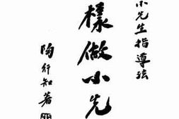 老图书–《怎样做小先生》电子版合集