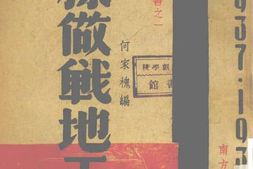 老图书–《怎样做战地工作》电子版合集