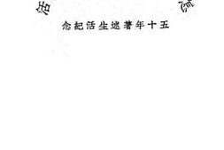 老图书–《怎样创造我的健康生活》电子版合集