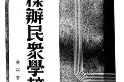 老图书–《怎样办民众学校》电子版合集
