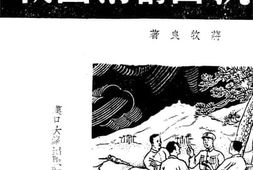 老图书–《怎样发动抗日的游击战》电子版合集
