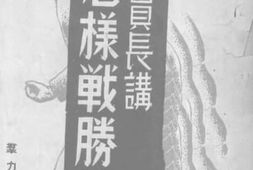 老图书–《怎样战胜敌人》电子版合集
