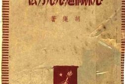 老图书–《怎样搞通思想方法》电子版合集