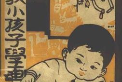 老图书–《怎样教小孩子学画》电子版合集