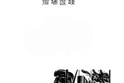 老图书–《怎样研究中国经济》电子版合集