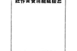 老图书–《怎样组织消费合作社》电子版合集