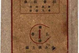 老图书–《怎样自学社会科学》电子版合集