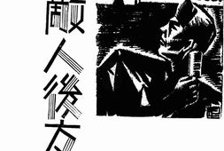 老图书–《怎样进行敌人后方工作》电子版合集