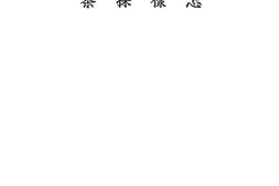 老图书–《怎样采茶》电子版合集