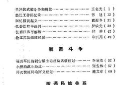 老图书–《怒江文史资料选辑_第10辑》电子版合集
