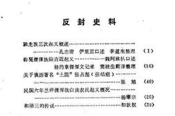 老图书–《怒江文史资料选辑_第3辑》电子版合集