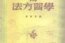 老图书–《思想方法与学习方法》电子版合集