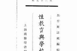 老图书–《性教育与学校课程》电子版合集