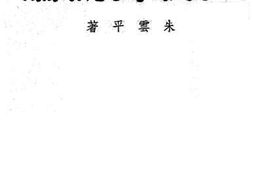 老图书–《性教育概论》电子版合集
