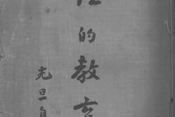 老图书–《性的教育》电子版合集