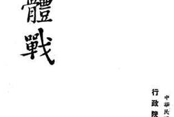 老图书–《总体战》电子版合集