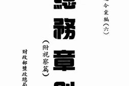 老图书–《总务章则》电子版合集