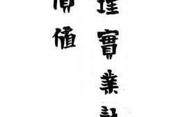 老图书–《总理实业计划之价值》电子版合集