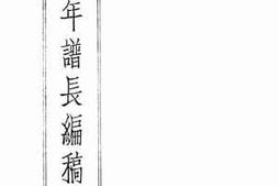 老图书–《总理年谱长编稿》电子版合集