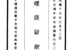老图书–《总理谈话新编》电子版合集