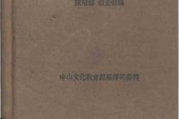 老图书–《总理遗教索引》电子版合集