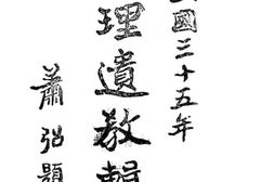 老图书–《总理遗教辑_上下》电子版合集