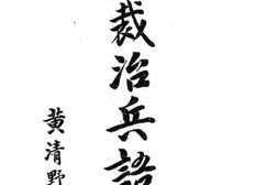 老图书–《总裁治兵语录》电子版合集