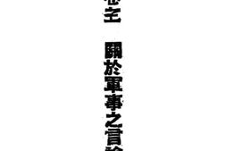老图书–《总裁言论》电子版合集