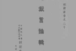 老图书–《总裁言论辑要下册》电子版合集