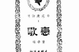 老图书–《恋歌》电子版合集