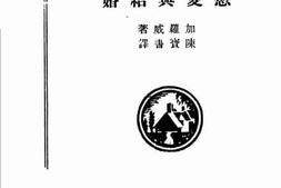 老图书–《恋爱与结婚》电子版合集