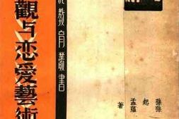 老图书–《恋爱观与恋爱艺术》电子版合集