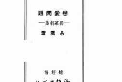 老图书–《恋爱问题》电子版合集