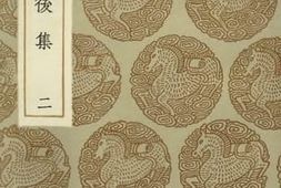 老图书–《恕谷后集（二）》电子版合集